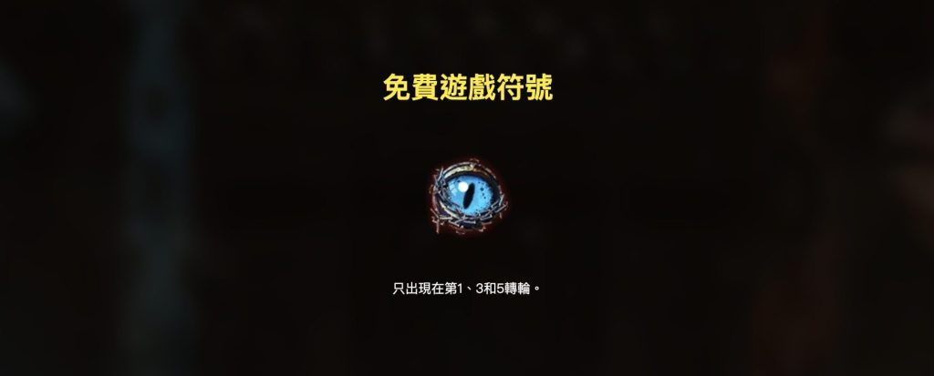 A blue eye ball which is a symbolizes a "free game" which only appears on reels 1, 3, and 5.