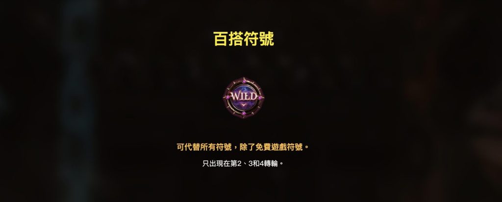 This image describes the function of the "Wild" symbol in Magic Dragon Legend electronic slots.