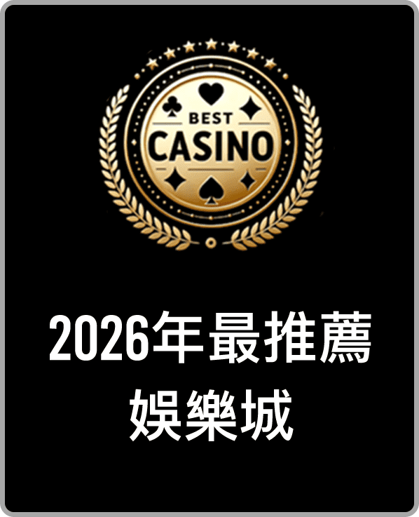 線上娛樂城審查